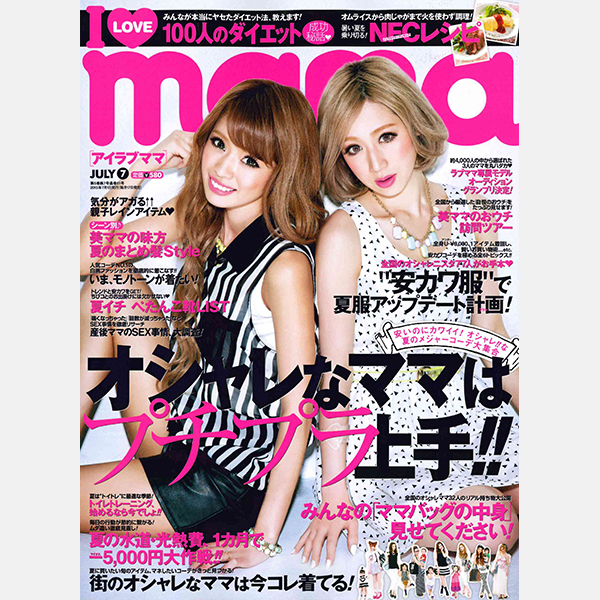 20130517　I love mama　7月号-表紙