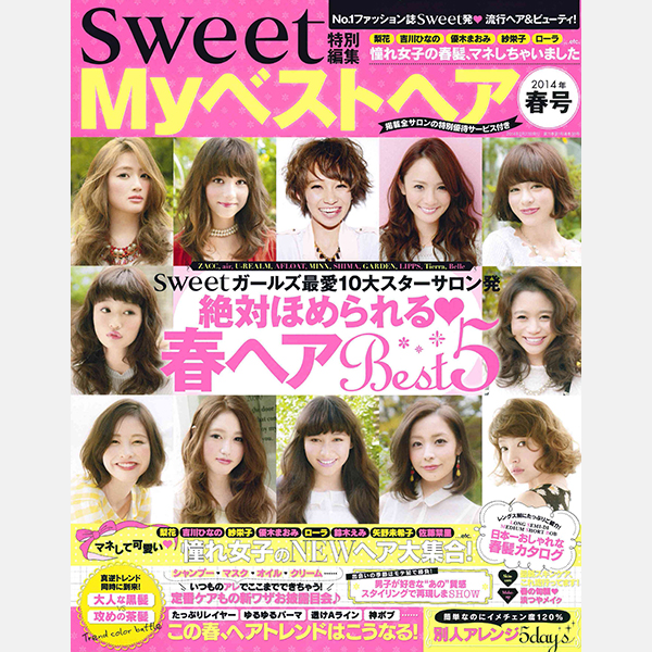 20140126 Sweet別冊Myベストヘア 春号-表紙