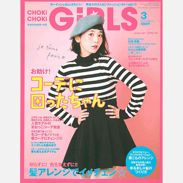 20140207　CHOKi CHOKi GiRLS　3月号-表紙