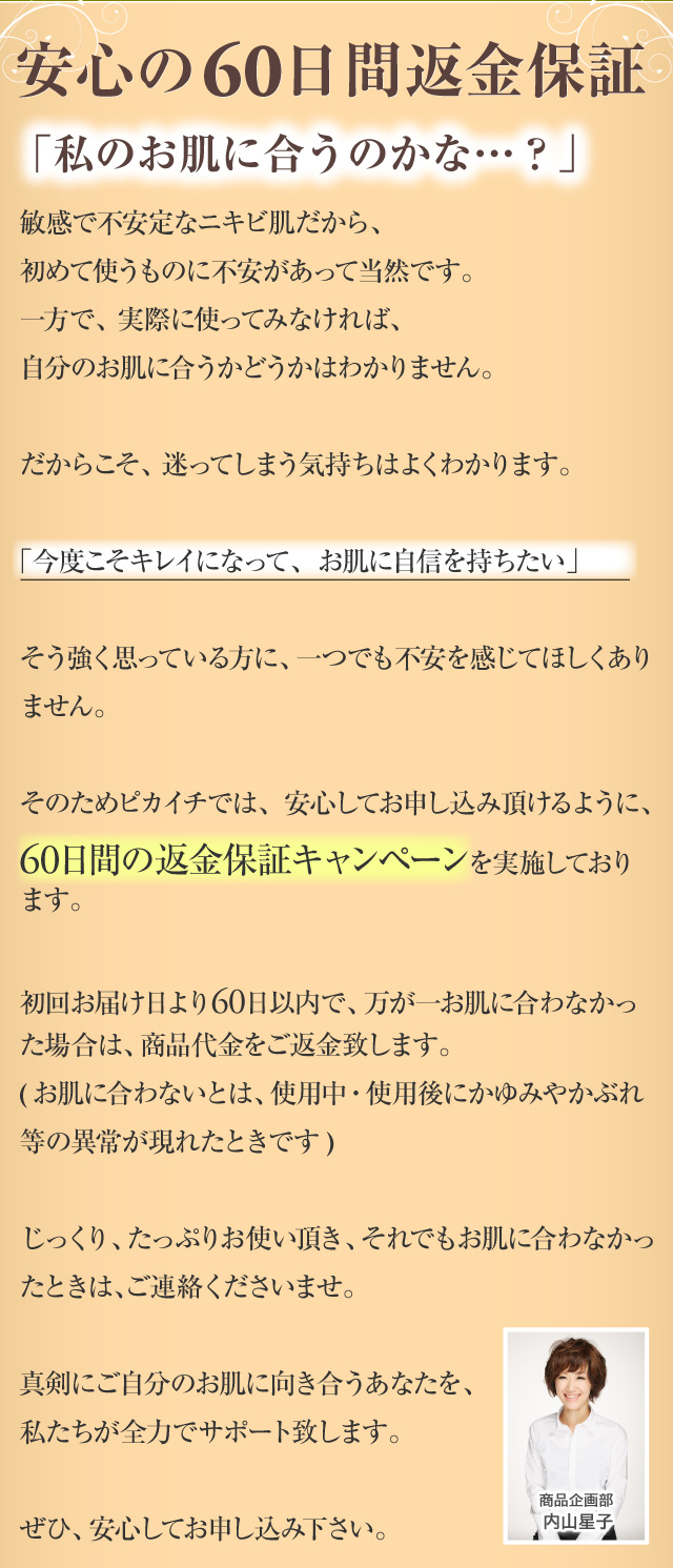 “返金保証”